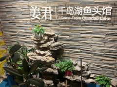 -姜君·千岛湖鱼头馆(浦东大道店)