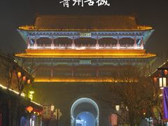 -青州古城