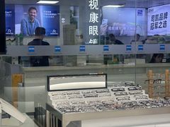 -视康眼镜·蔡司授权店(同乐路广州眼镜城店)
