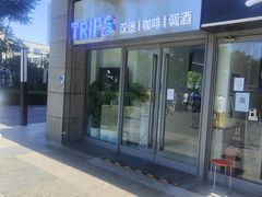 -TRIPS BURGER(大钟寺店)