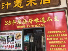 -广场正宗原汁薏米店