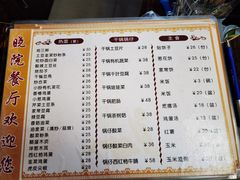 -晓院餐厅