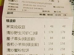 账单-绿波廊(豫园店)