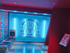 -肥肥虾庄·金牌油焖大虾(杨园滨江时代walk店)