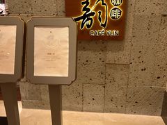 -韵咖啡自助餐厅(天津香格里拉店)
