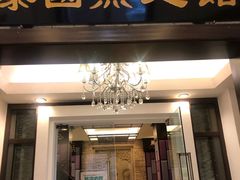 门面-阿诺泰·泰国餐厅(紫荆店)