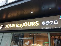 门面-多乐之日(华贸天地店)