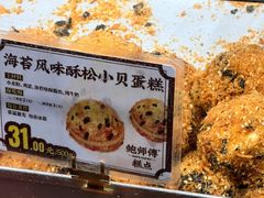 -鲍师傅糕点(永安里店)