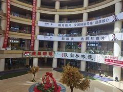 -中国丹阳眼镜城