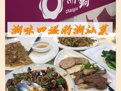 -潮锅(西村财富公馆店)