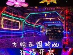 -南宁方特东盟神画