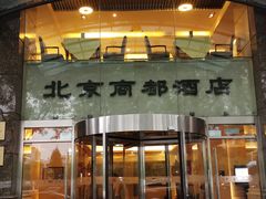 -商都酒店( 北京南站店)