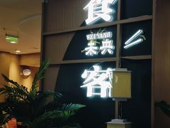-万达广场(大明宫店)