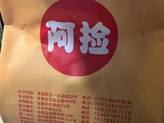 -阿捡忭京炸鸡(韭菜园总店)