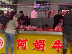 -阿娟牛肉丸·手打牛肉丸·现做现卖