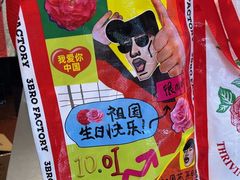 -马伍旺饮料厂(将军大道店)
