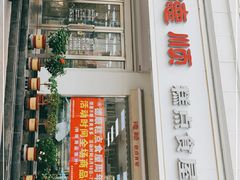 门面-爱德顺糕点食屋(利民道店)