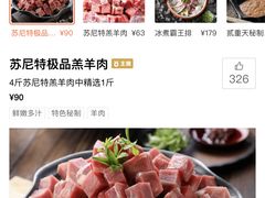-贰重天冰煮羊自助火锅(东坝店)