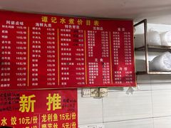 -谭记水煮总店