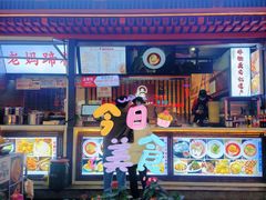 -钟方模白家肥肠粉(春熙店)