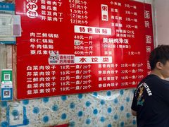 -老青岛锅贴炉包