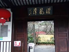 -汇龙潭