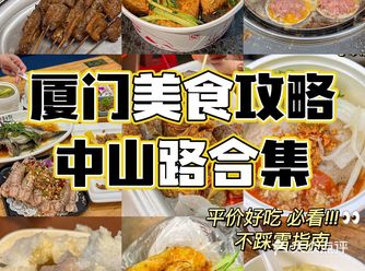 厦门纯吃攻略️本地人常吃的不踩雷指南