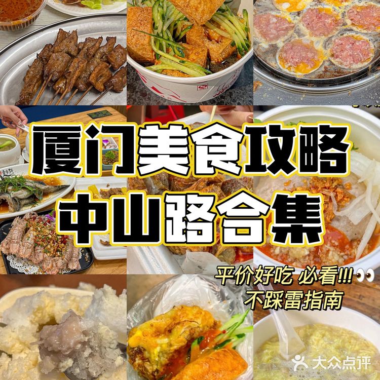 厦门纯吃攻略‼️本地人常吃的不踩雷指南🔥