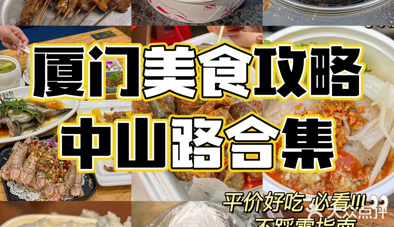 厦门纯吃攻略‼️本地人常吃的不踩雷指南🔥
