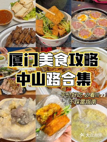 厦门纯吃攻略️本地人常吃的不踩雷指南