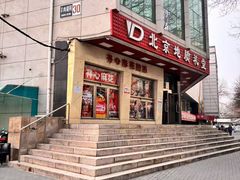 -北京地质礼堂