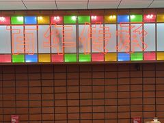 -龚印记牛骨牛杂屋·四代传承(珠影星光城店)