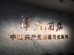 -中共一大纪念馆