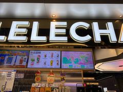 -LELECHA乐乐茶(王府井喜悦店)