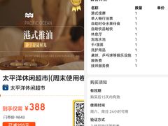 -太平洋PACIFIC SPA•奢睿水疗(万象城店)