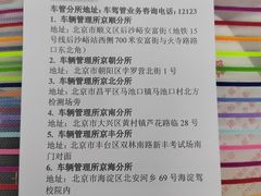 -交管局车辆管理所京朝分所