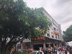 -黄埔古港