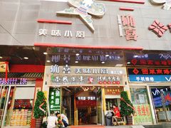 门面-确喜美味小厨(西单商场兰州店)