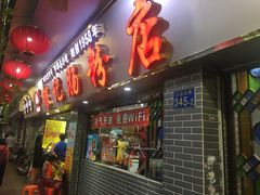 门面-银记肠粉(文昌北路店)