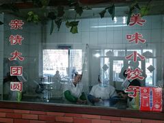 -大团圆饺子馆(平谷北环路店)