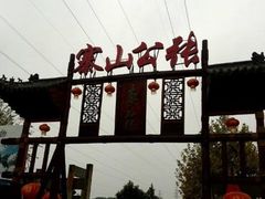 -张公山寨景区