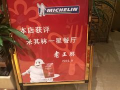 -老正兴菜馆(福州路店)