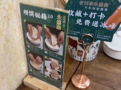 -永盛斋老刘家·传统泡馍(东关南街店)