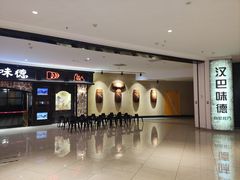-汉巴味德·烤肉与啤酒的自助(杭州大悦城店)