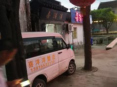 -喜洋洋蟹庄(阳澄湖店)
