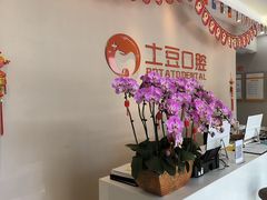 -土豆口腔(凤凰北总店)