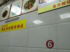 -藏书金记家宝羊肉馆(黄河北路店)