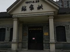 -江墅铁路遗址公园