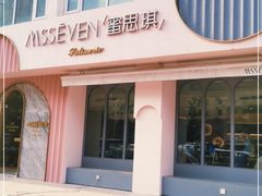 门面-蜜思琪蛋糕(民生路店)