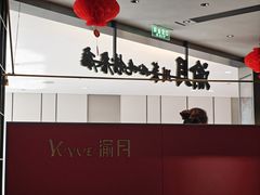 -渝月·川菜(海岸城店)
